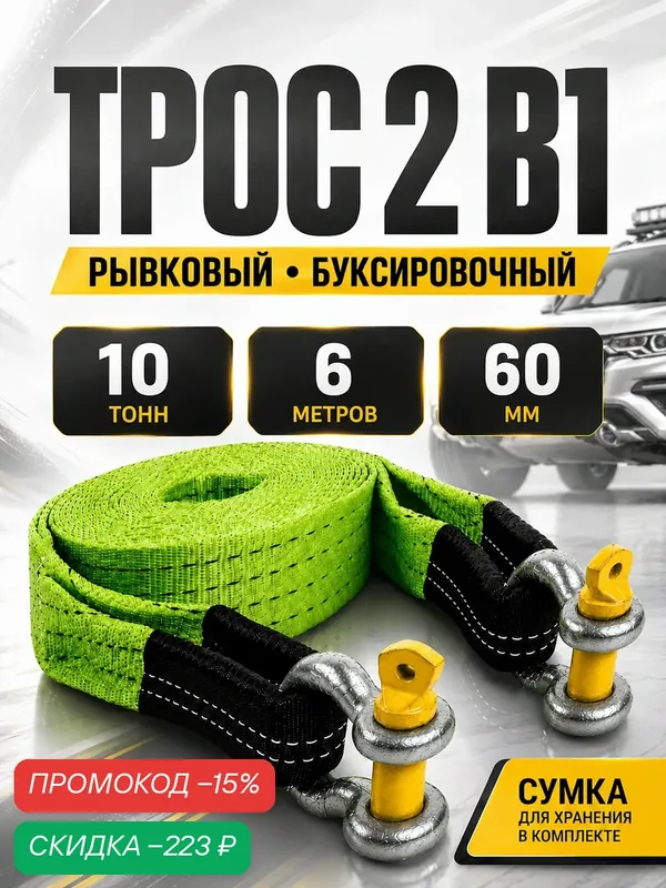 Трос буксировочный автомобильный динамический 10 т Feen, рывковая стропа c шаклами, длина 6 м — FEEN, скидка по промокоду Яндекс Маркет