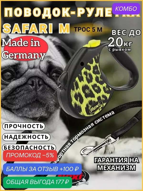 Поводок-рулетка Safari cord M 5m 20 kg yellow Leopard — Flexi, промокод и 100 баллов за отзыв Яндекс Маркет