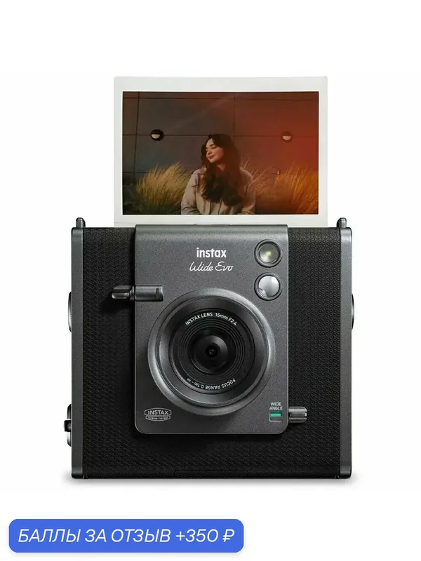 Fujifilm Instax Wide Evo 2025 Новинка! Черный, гибридный фотоаппарат с печатью с телефона, 10 эффектов — Fujifilm, 350 баллов за отзыв Яндекс Маркет