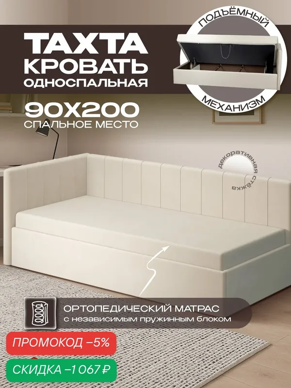 Тахта кровать односпальная 90х200 с подъемным механизмом, ящиками Монтана подростковая, вельвет кремовый, Ами Мебель — AMI, скидка по промокоду Яндекс Маркет