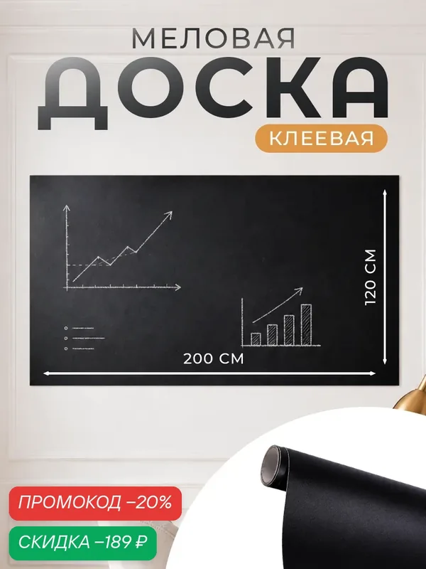 Меловая доска Calligrata, клеевая, матовое покрытие, 200 x 120см — Calligrata, скидка по промокоду Яндекс Маркет