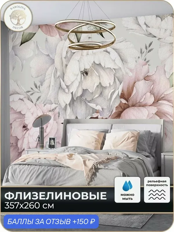 Фотообои флизелиновые 3D Цветы в спальню для зала в коридор на кухню 350х260 — KAROLINA DECOR, 150 баллов за отзыв Яндекс Маркет