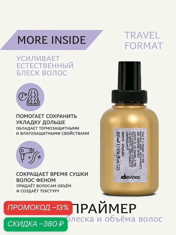 Спрей-праймер для блеска и объёма волос с защитой от влажности More Inside travel Davines, Италия — Davines, скидка по промокоду Яндекс Маркет