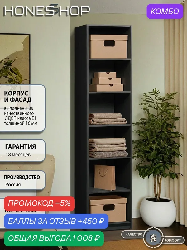 Honesshop Гардеробная Фрост 1 ЛДСП черный шагрень, 40х50х220 — промокод и 450 баллов за отзыв Яндекс Маркет
