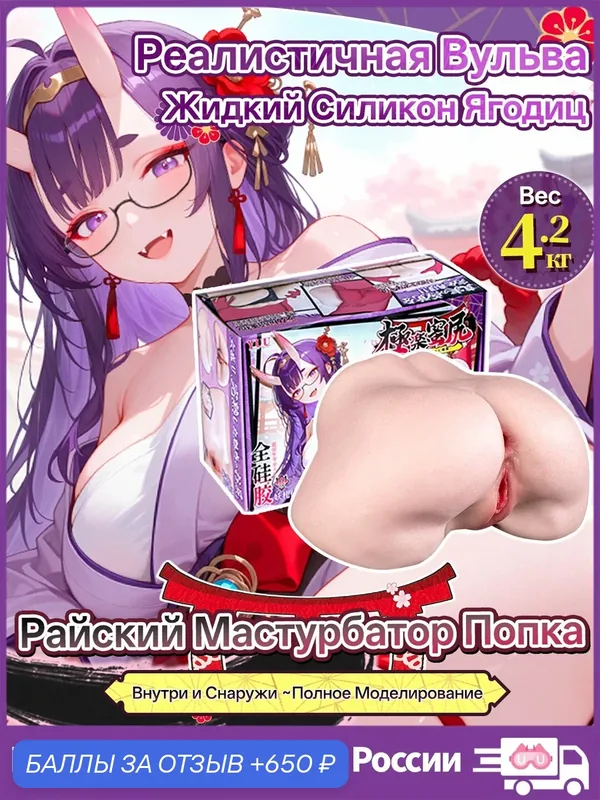 YUU Силиконовые секс кукла “Демонесса”, реалистичная кожа, двойной канал, 4.2 кг — 650 баллов за отзыв Яндекс Маркет