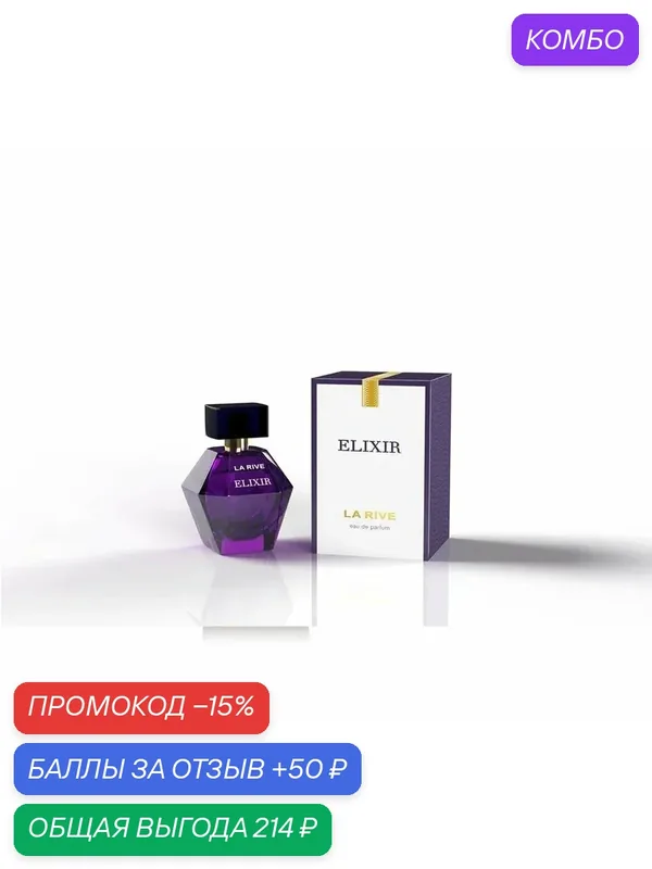 La Rive woman Elixir Туалетные духи 100 мл. — La Rive, промокод и 50 баллов за отзыв Яндекс Маркет