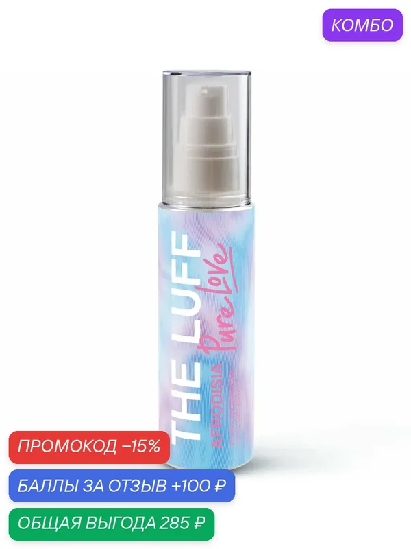 Гель косметический Pure Love, 75 мл — THE LUFF, скидка по промокоду Яндекс Маркет