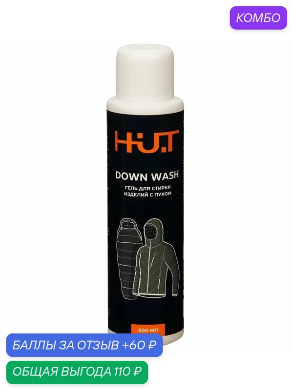 Гель для стирки пуховых изделий и спортивной одежды H.U.T. 500 мл — H.U.T., промокод и 60 баллов за отзыв Яндекс Маркет