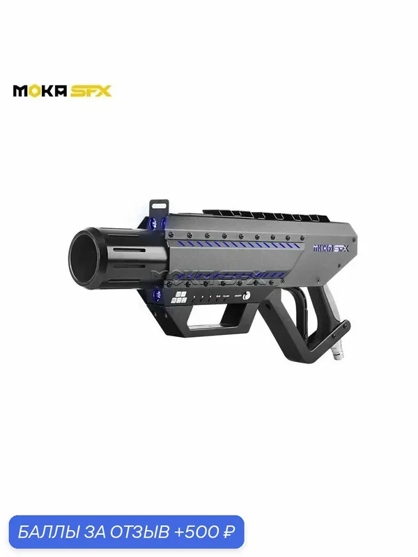 Ручной крио пистолет MOKA SFX H-C08. Криопушка ручная светодиодная. — MOKA SFX, 500 баллов за отзыв Яндекс Маркет