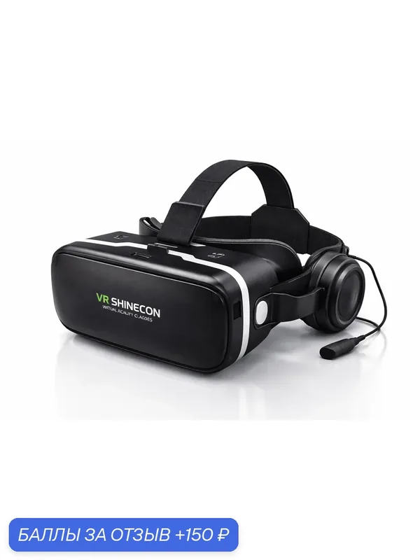 Очки виртуальной реальности VR SHINECON SC-G04E со встроенными наушниками для смартфона — 150 баллов за отзыв Яндекс Маркет