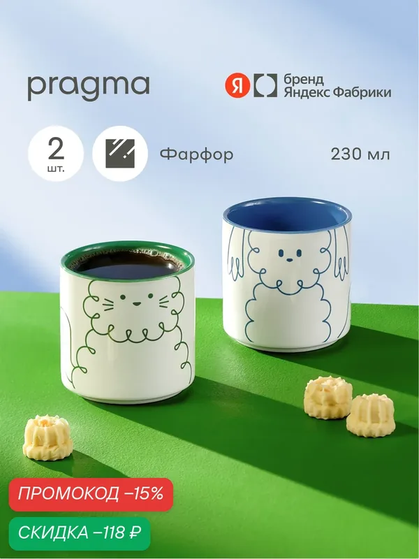 Набор из 2х фарфоровых стаканов Pragma Boopla — Pragma, скидка по промокоду Яндекс Маркет