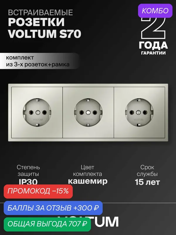 Розетка тройная внутренняя с заземлением Voltum 16А, комплект с рамкой 3 поста (кашемир)VLS040103NR3 — VOLTUM, скидка по промокоду Яндекс Маркет