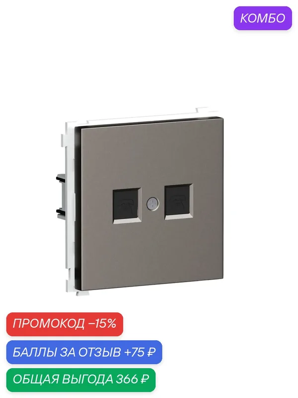 Розетка телефонная RJ11 на 2 порта, цвет сталь, серия R98, Donel — Donel, промокод и 75 баллов за отзыв Яндекс Маркет