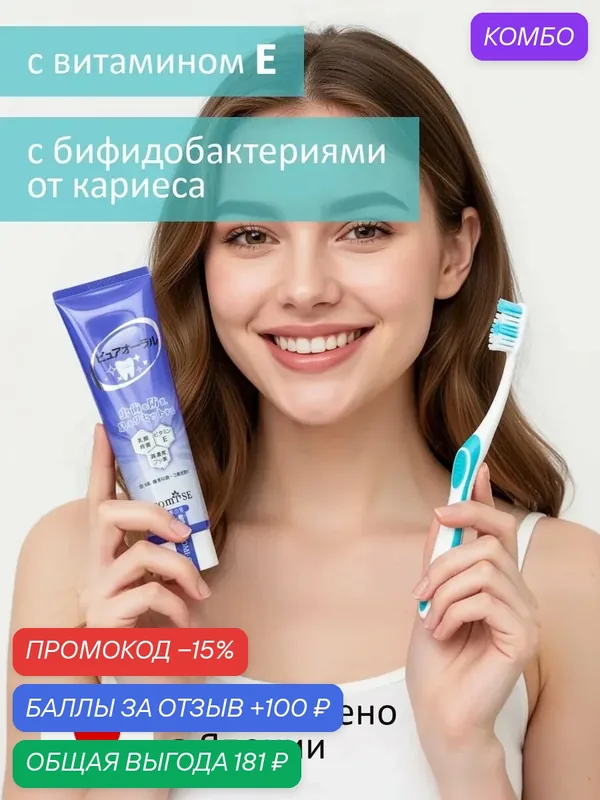 Зубная паста от кариеса с бифидобактериями и витамином Е — промокод и 100 баллов за отзыв Яндекс Маркет