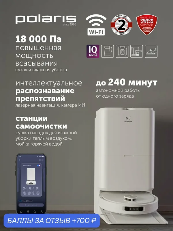 POLARIS Робот-пылесос со станцией самоочистки PVCRAC 7790 Pro WIFI IQ Home Белый — Polaris, 700 баллов за отзыв Яндекс Маркет