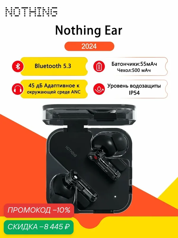 Беспроводные Наушники Nothing Ear 3 B171 2024 TWS Hi-Res с LDAC и LHDC, черный — NOTHING, скидка по промокоду Яндекс Маркет