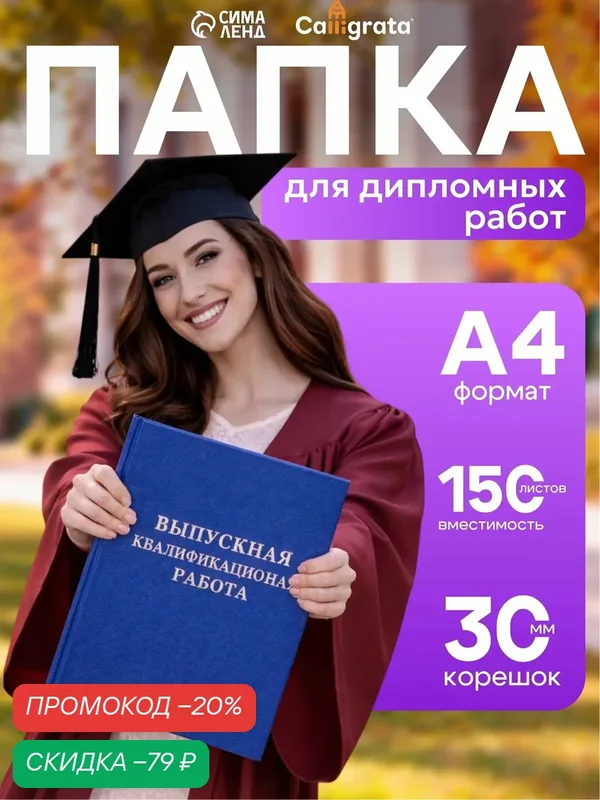 Папка б/в "Выпускная квалификационная работа" А4 гребешки/сутаж, (без бумаги) — Calligrata, скидка по промокоду Яндекс Маркет