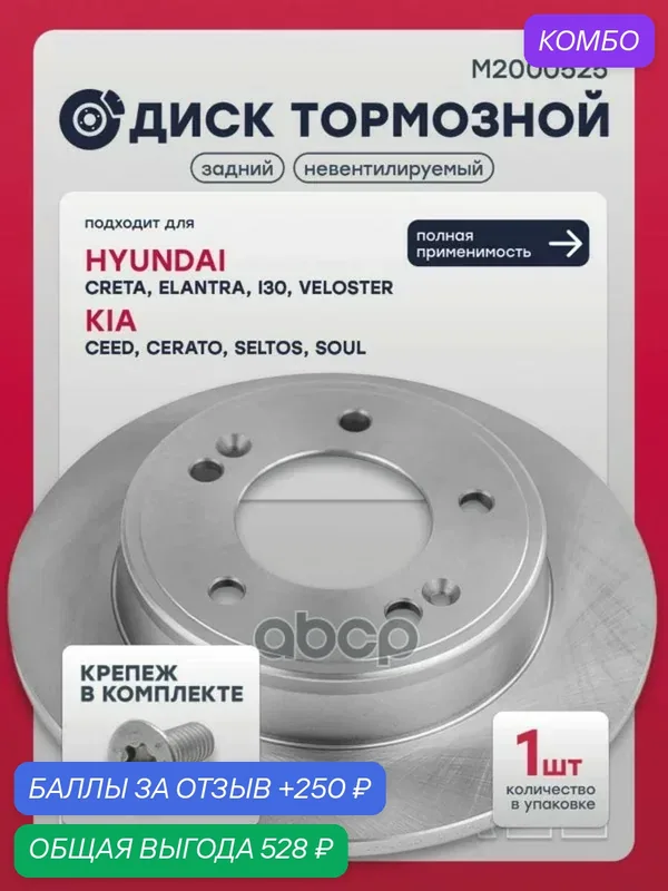 Тормозной диск задн. Hyundai Creta 1.6 16- Elantra V VI 11- Kia Cee'd II 12- Soul II III 14- M2000525 MARSHALL арт. M2000525 — Marshall, промокод и 250 баллов за отзыв Яндекс Маркет