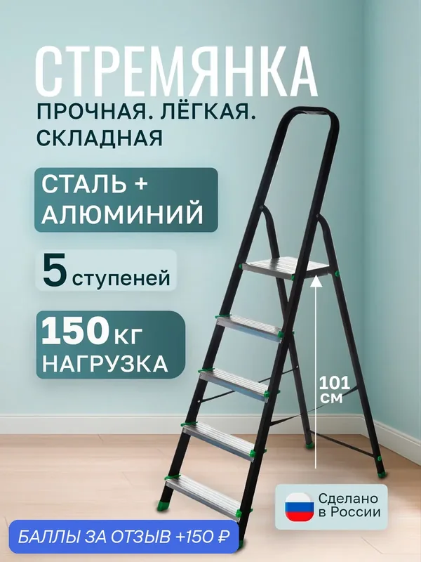 Smarty Стремянка Комби 5 ступеней стальная, облегчённая с алюминиевыми ступенями, складная лестница для дома, квартиры, кухни, сада, дачи, строительная для ремонта. Нагрузка до 150 кг — Smarty, 150 баллов за отзыв Яндекс Маркет