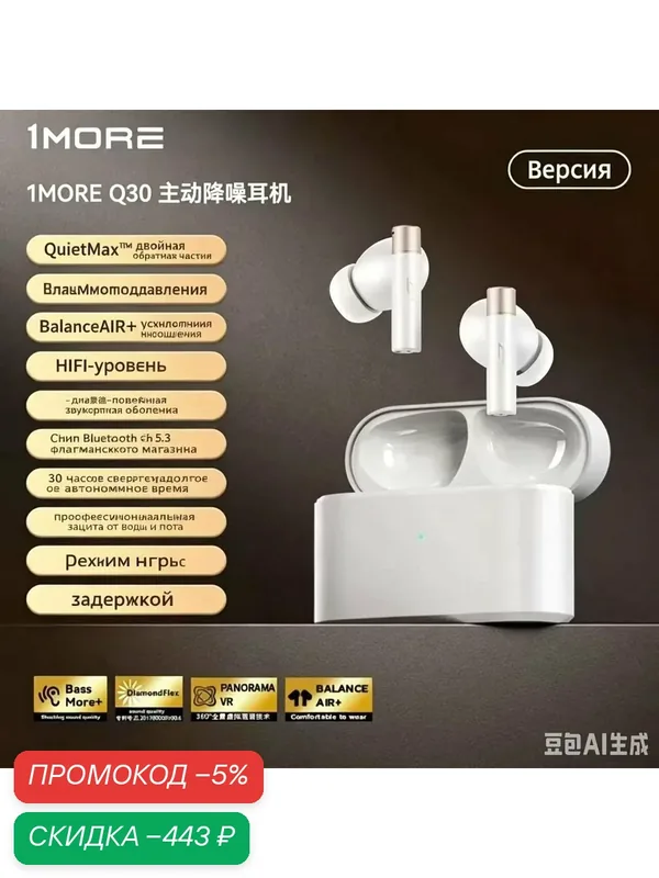 Наушники 1MORE Q30, беспроводное подключение, шумоподавление, White — 1MORE, скидка по промокоду Яндекс Маркет