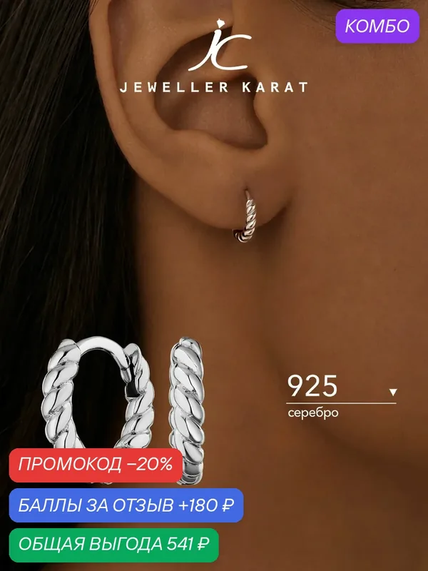 Серьги конго, 925 проба, родирование — Ювелир Карат, промокод и 180 баллов за отзыв Яндекс Маркет