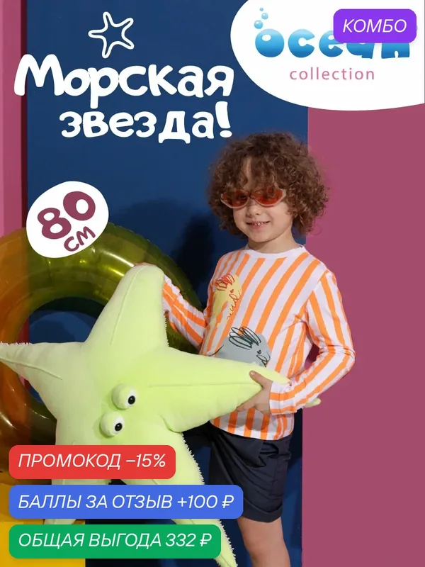 Игрушка мягкая "Orange toys Звезда 80 см. зеленая" большая, искусственный мех — Orange Toys, скидка по промокоду Яндекс Маркет