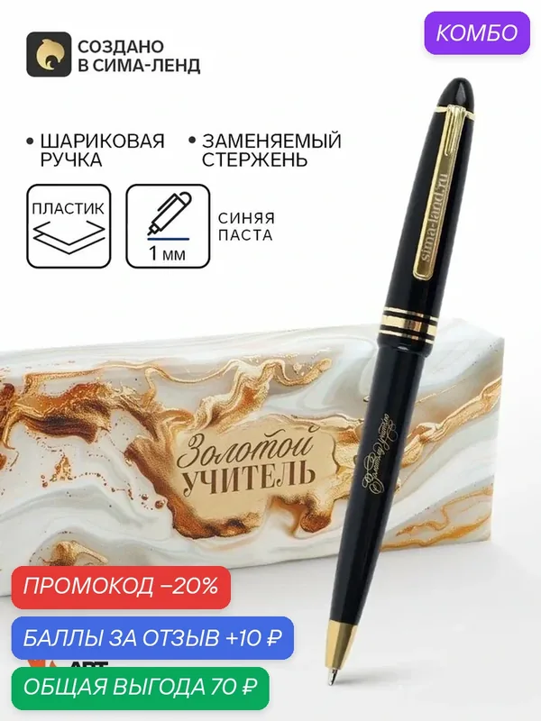 Ручка шариковая, подарочная, пластик, синяя паста, 1 мм «Золотой учитель» — ArtFox, скидка по промокоду Яндекс Маркет