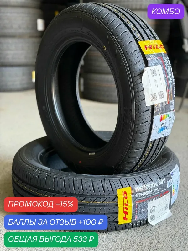 Шина летняя 175/65R14 82T HILO GENESYS XP1 Автомобильная резина — Hilo, промокод и 100 баллов за отзыв Яндекс Маркет