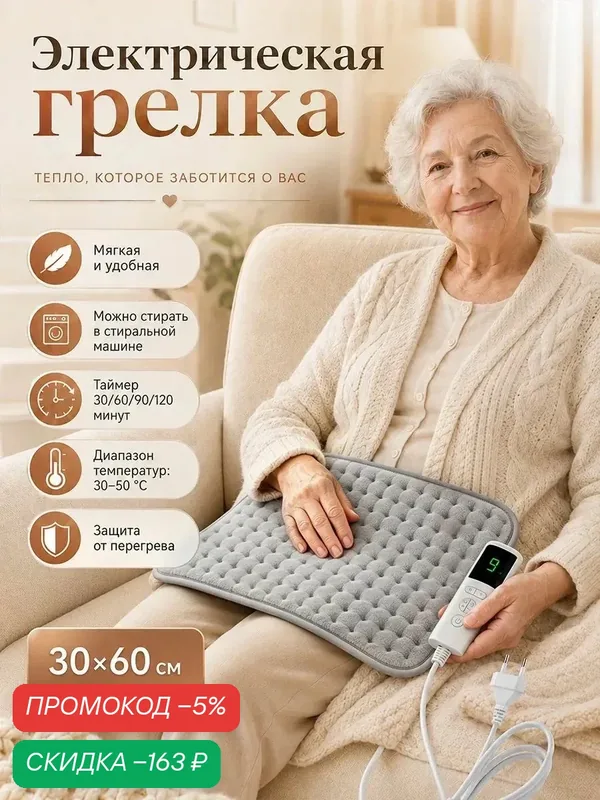 Электроодеяло 30x60 см — скидка по промокоду Яндекс Маркет