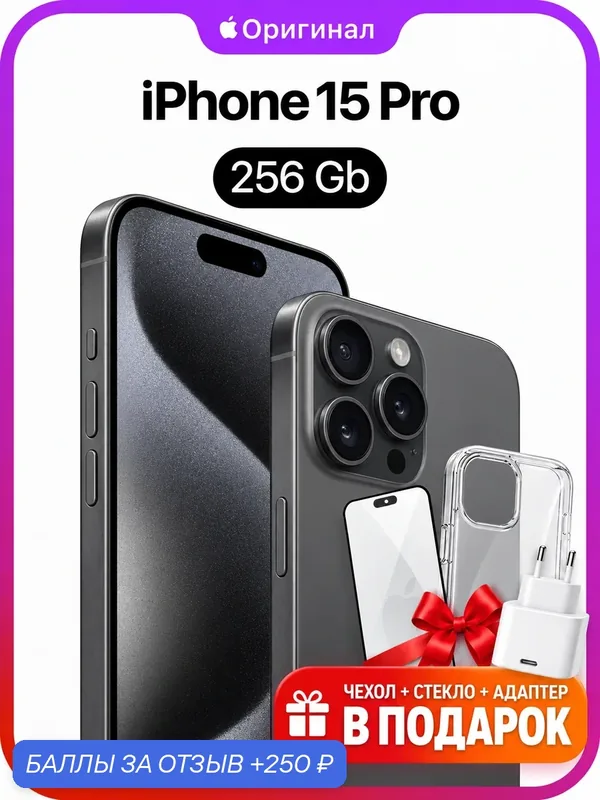 Смартфон Apple iPhone 15 Pro, 256 ГБ, 8 ГБ ОЗУ, экран 6, 1″ OLED, 120 Гц, камера 48 МП, черный — Apple, 250 баллов за отзыв Яндекс Маркет