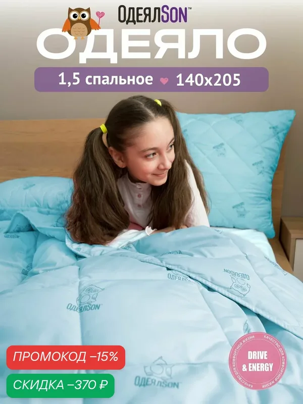 Одеяло 1.5 спальное, 140х205 см, гипоаллергенное, всесезонное, для взрослых и детей — скидка по промокоду Яндекс Маркет