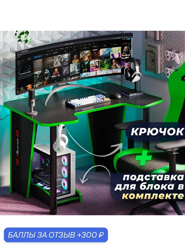 Геймерский компьютерный игровой стол и подставка под блок черный-зеленый /дэн-мастер/ письменный стол для компьютера пк — Дэн-мастер, 300 баллов за отзыв Яндекс Маркет