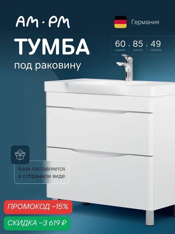 Тумба под раковину AM.PM Like, напольная 80 см, белый глянец — AM.PM, скидка по промокоду Яндекс Маркет
