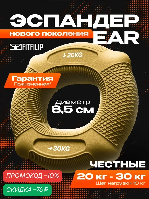 Нагрузка — 20кг — 30кг эспандер кистевой FITFILIP, модель EAR — FITFILIP, скидка по промокоду Яндекс Маркет