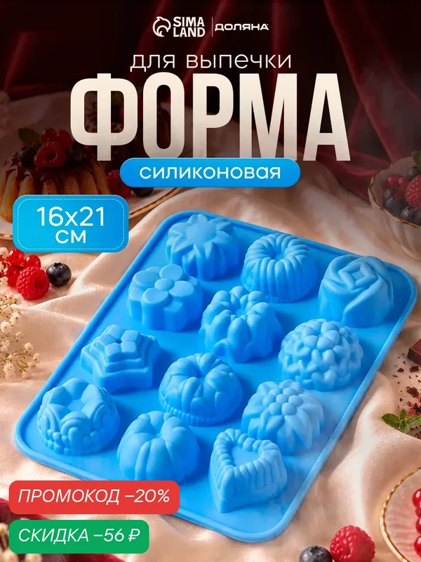 Форма для выпечки Доляна «Немецкий кекс, роза», силикон, 16×21 см, 12 ячеек, цвет голубой — Доляна, скидка по промокоду Яндекс Маркет