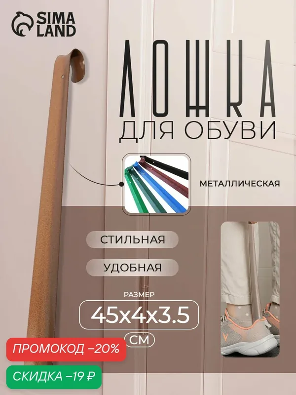 Ложка для обуви Solomon-De Luxe, 45 см, толщина 1, 5 мм, металл, цвет микс — Доляна, скидка по промокоду Яндекс Маркет