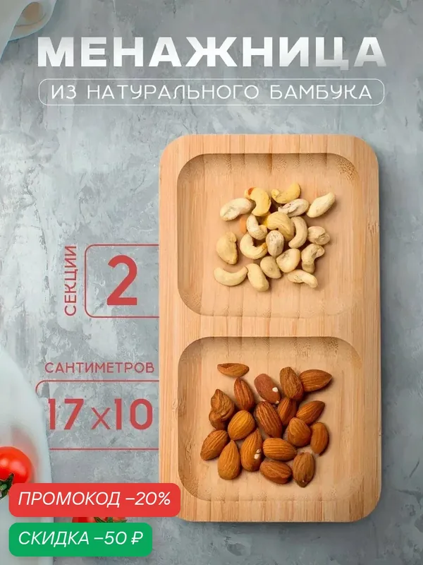 Менажница Доляна Striata, 2 секции, 17×10 см, бамбук, цвет бежевый — Доляна, скидка по промокоду Яндекс Маркет
