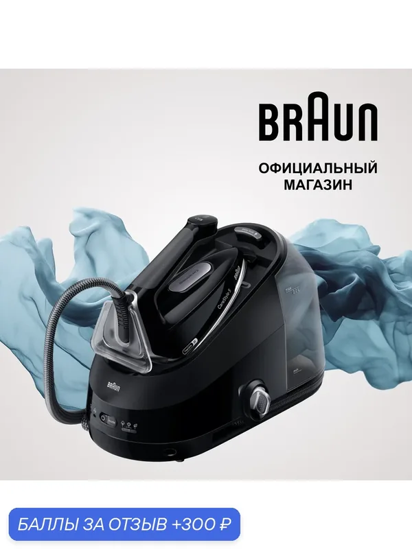 Парогенератор BRAUN CareStyle 5 IS5249BK Цвет: Черный, Подошва: Eloxal Plus — Braun, 300 баллов за отзыв Яндекс Маркет