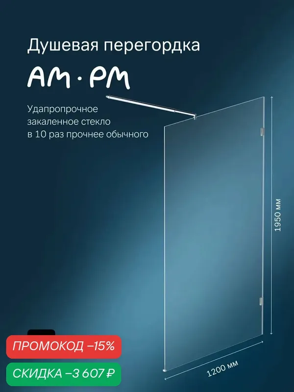 Душевая перегородка AM.PM X-Joy 120x195 см, профиль матовый хром, стекло прозрачное, универсальная — AM.PM, скидка по промокоду Яндекс Маркет