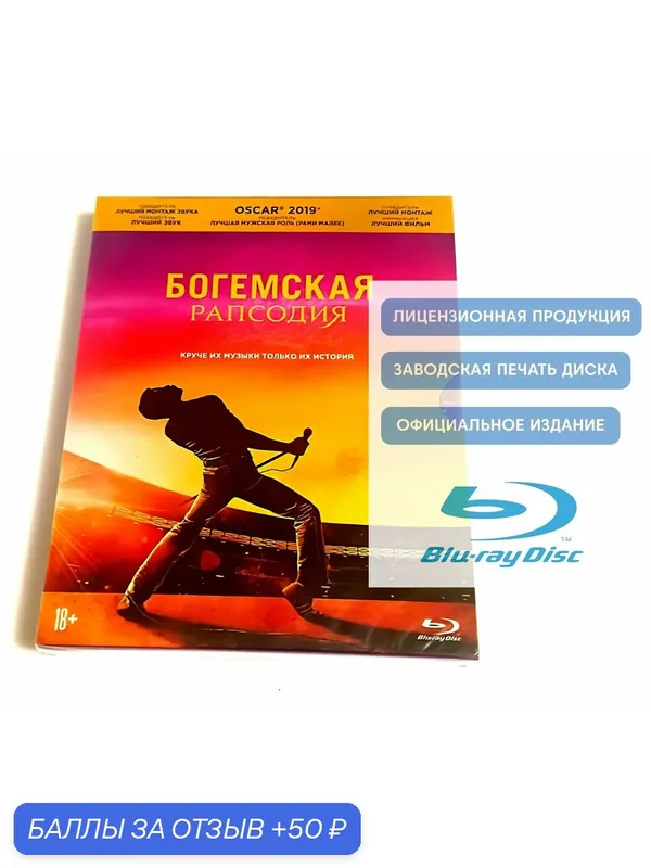 Фильм. Богемская рапсодия (2018, Blu-ray диск) биография, музыка, драма с Рами Малеком о группе Queen / 18+, артбук, 10 карточек, издание ND Play — скидка по промокоду Яндекс Маркет