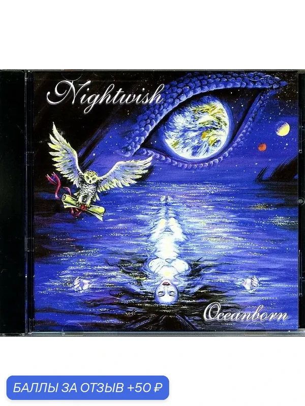 NIGHTWISH - Oceanborn 1998 г. — 50 баллов за отзыв Яндекс Маркет