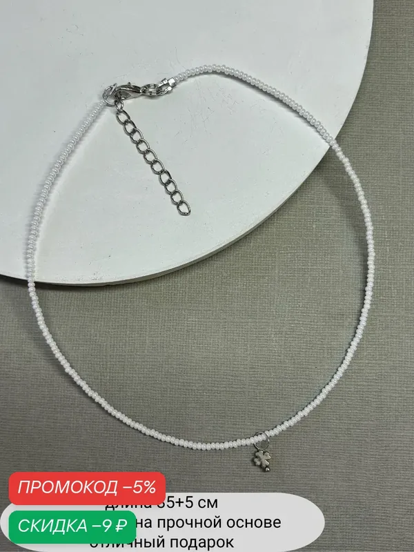 Колье, бисер, перламутр — SIDORINA SOFIA ACCESSORIES, скидка по промокоду Яндекс Маркет