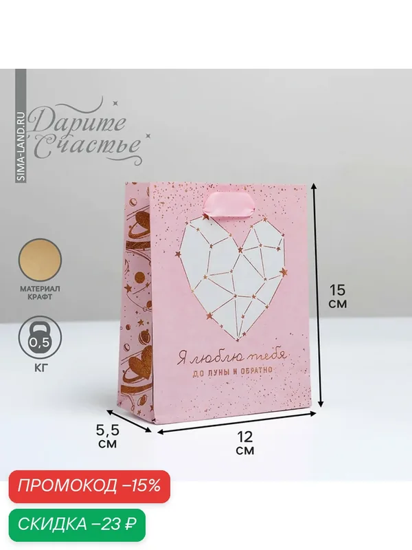 Пакет крафтовый вертикальный «Ты моя Вселенная», S 12 × 15 × 5.5 см 5177945 — Дарите счастье, скидка по промокоду Яндекс Маркет