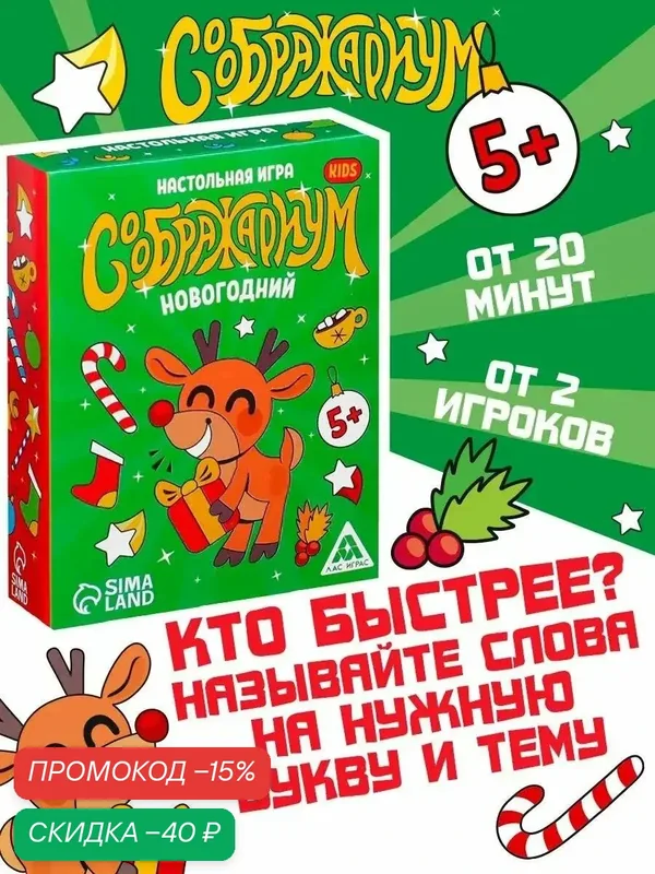 Настольная игра "Новый год: Мыслиум. Kids", картон, 70 карт, 5+ — ЛАС ИГРАС, скидка по промокоду Яндекс Маркет