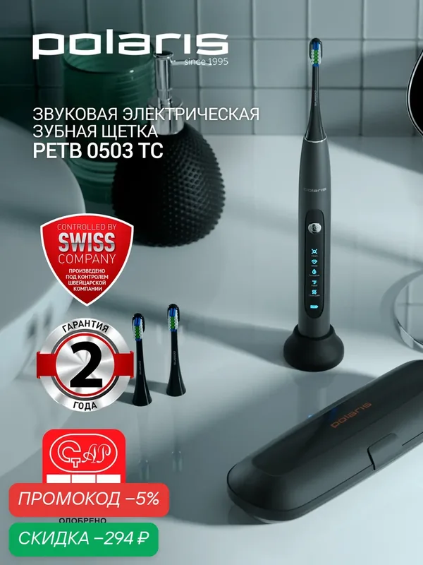 Polaris Электрическая зубная щетка звуковая PETB 0503 TC, 5 режимов, 3 насадки / Черный — Polaris, скидка по промокоду Яндекс Маркет