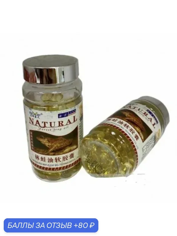 Жир Икры Древесной Лягушки (Forest frog oil) 100капс Бляшки/Тромбоз/Густая кровь — НИМАНТИКА, 80 баллов за отзыв Яндекс Маркет