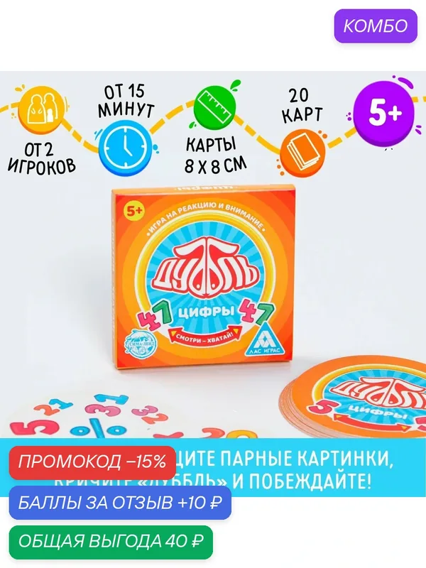 Игра карточная на реакцию и внимание "Дуббль Цифры", для детей от 5 лет — ЛАС ИГРАС, промокод и 10 баллов за отзыв Яндекс Маркет