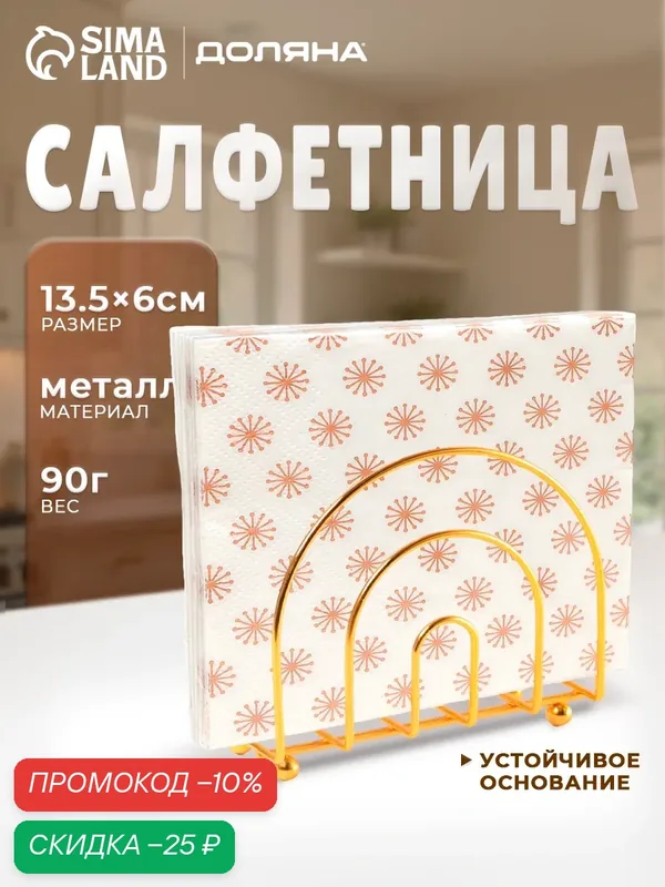 Посуда для сервировки Доляна Салфетница «Лайн», металл, цвет: золото — Доляна, скидка по промокоду Яндекс Маркет
