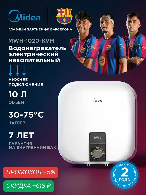 Накопительный водонагреватель Midea MWH-1020-KVM, 2000 Вт, 10 л, защита от коррозии, антибактериальная технология, белый, подключение над раковиной — скидка по промокоду Яндекс Маркет