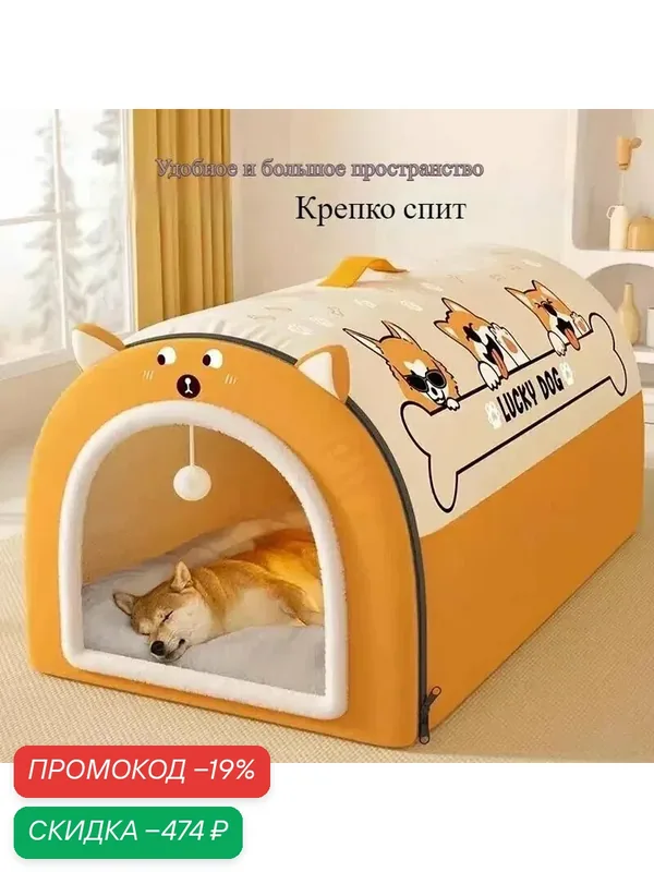 Домик для собак среднего и большого размера, который можно использовать круглый год — скидка по промокоду Яндекс Маркет